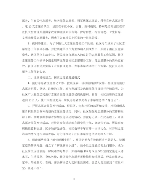 精编之社区志愿者活动总结范文2.docx