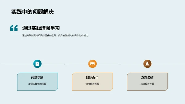 五年级：实践学习之旅