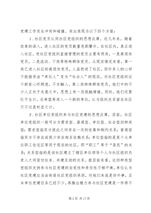 社区党建调研分析 (3).docx