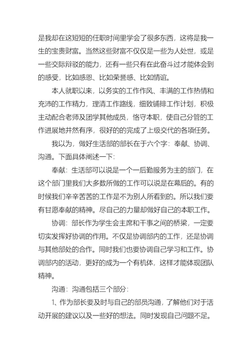 2022年大学学生会述职报告合集8篇