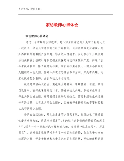 家访教师心得体会例文13篇文档汇编.docx