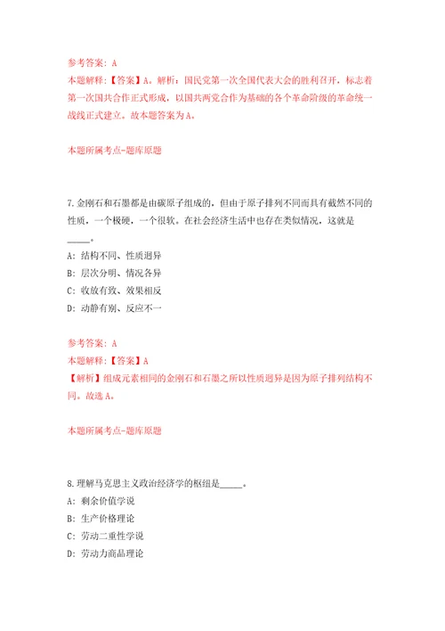 浙江宁波市镇海区急救中心编外工作人员招考聘用自我检测模拟卷含答案解析1