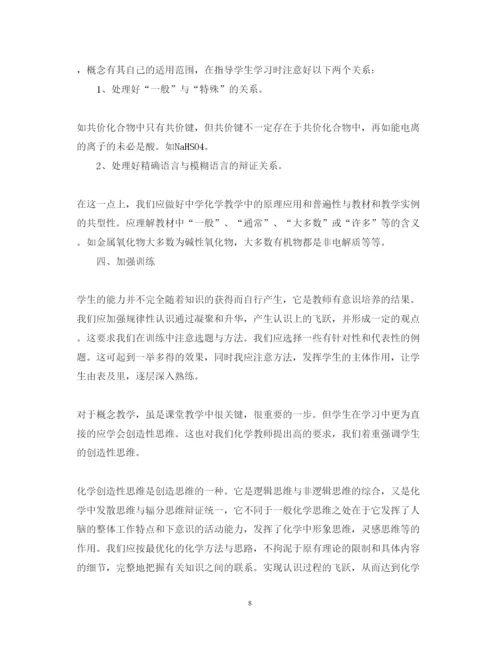 精编化学教学心得体会范文3篇.docx