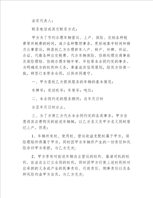 营运车辆服务合同经典范文