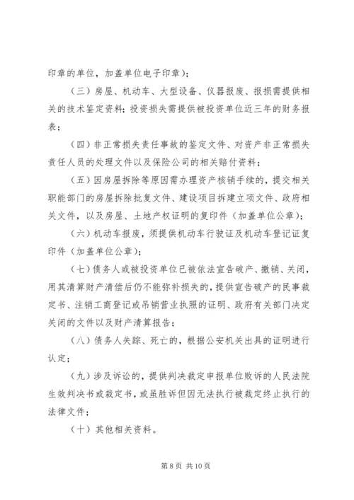 地方行政单位国有资产处置管理暂行办法 (3).docx