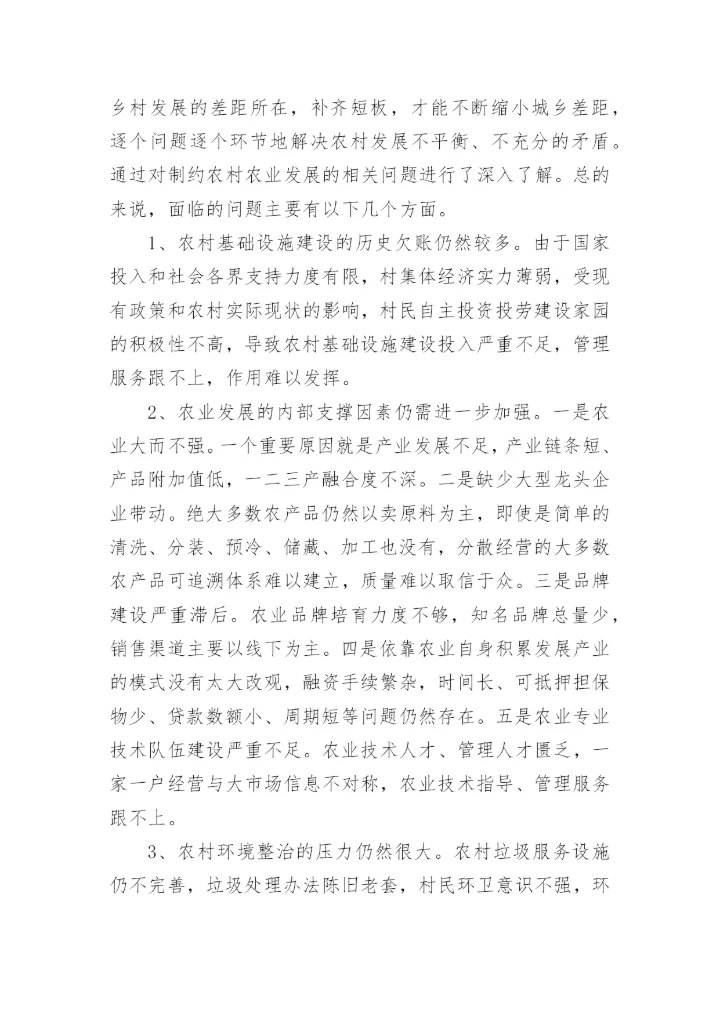 乡村振兴论文范文3000字.docx