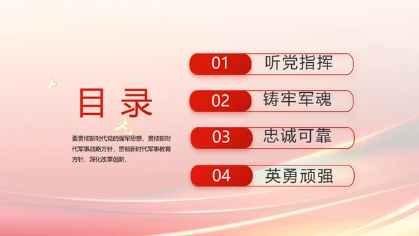 欢庆国庆节主题班会动态PPT