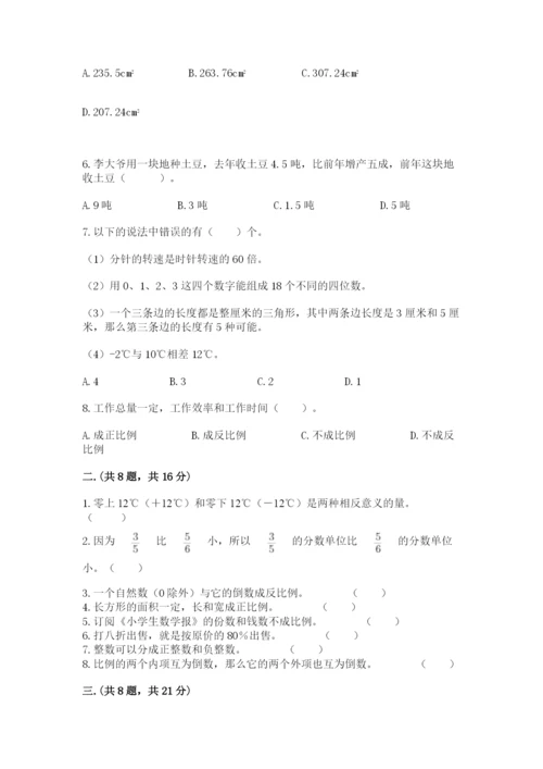 河南省平顶山市六年级下册数学期末测试卷及参考答案（突破训练）.docx