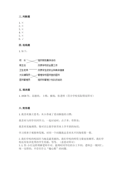 部编版三年级上册道德与法治期中测试卷含答案（能力提升）.docx