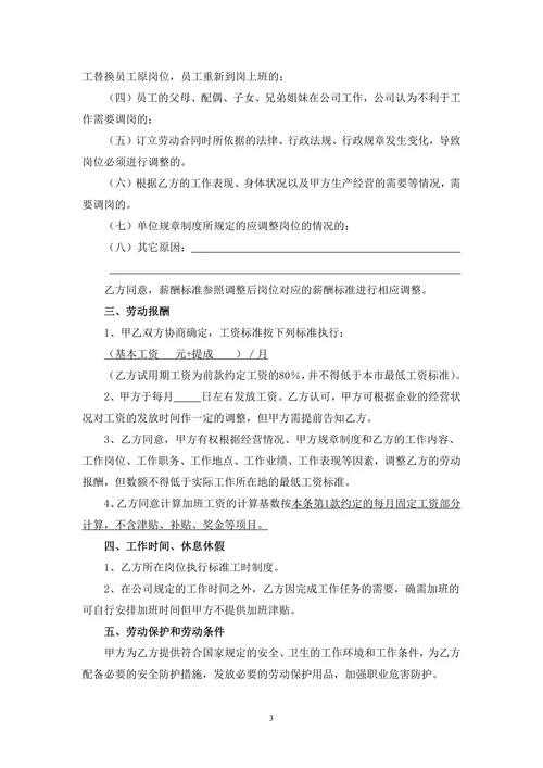 劳动合同(20XX版)