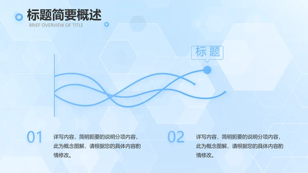 蓝色大气生物医药科技公司简介PPT