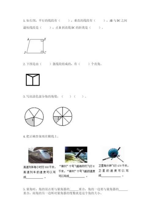 人教版四年级上册数学 期末测试卷附答案【完整版】.docx