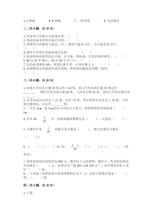 最新版贵州省贵阳市小升初数学试卷及完整答案（名师系列）.docx