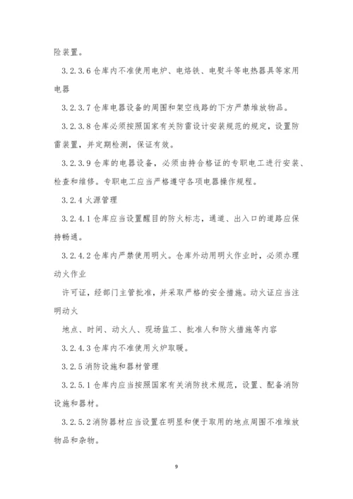 仓库生产管理制度6篇.docx