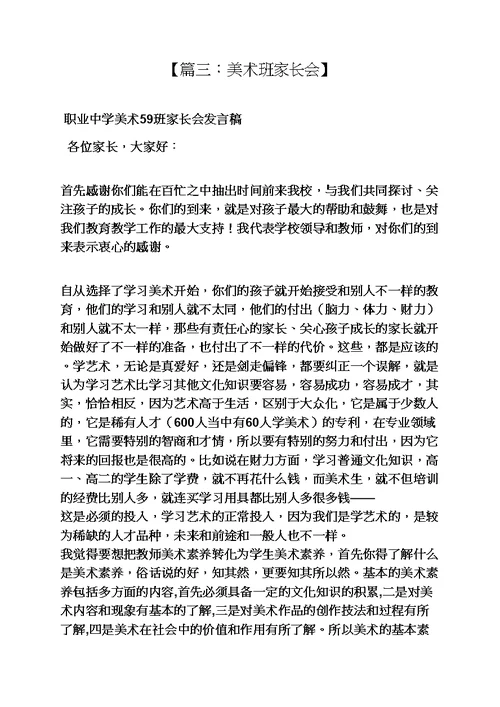 美术教师家长会发言稿