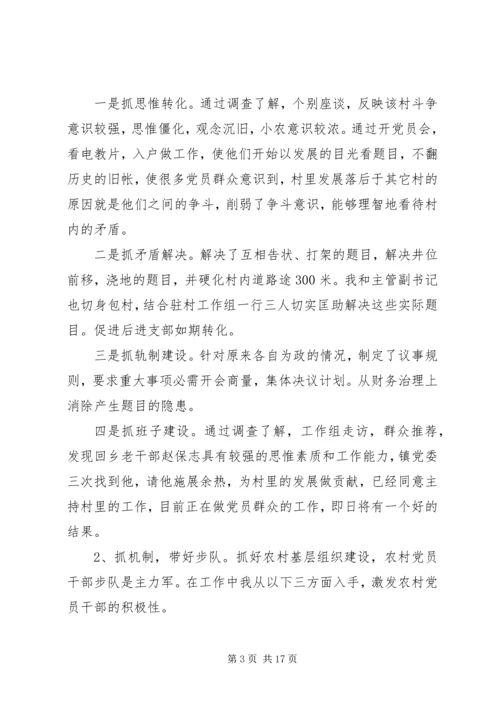 书记抓基层党建述职评议考核.docx