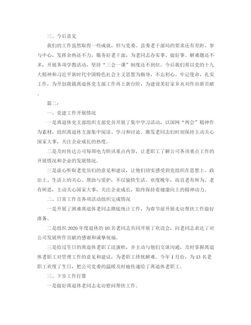 精编之退休党支部工作总结范本.docx