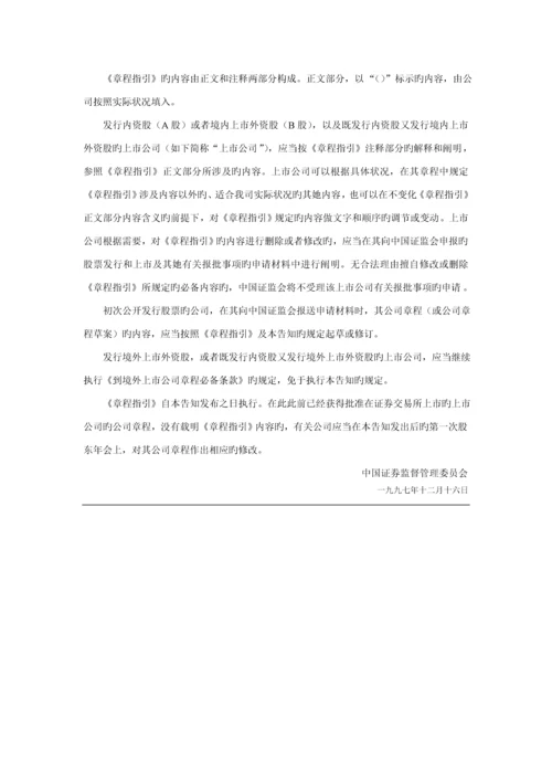 公司综合章程指引书.docx