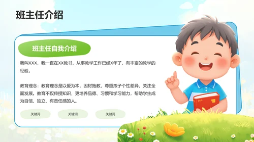 蓝色插画风小学生开学新生班会PPT模板