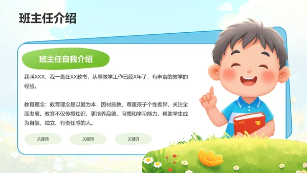 蓝色插画风小学生开学新生班会PPT模板