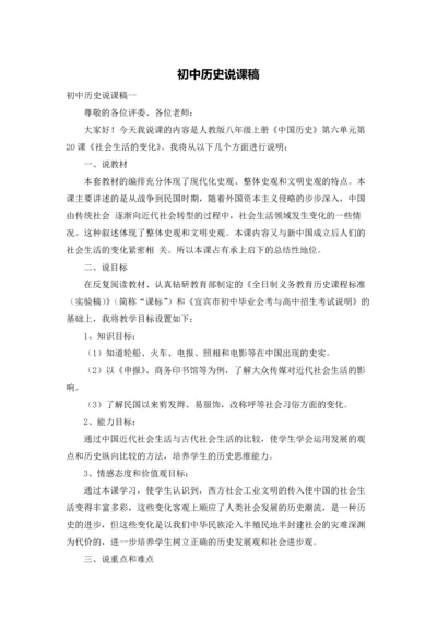 初中历史说课稿.docx