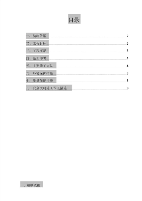 钢筋混凝土地坪施工方案