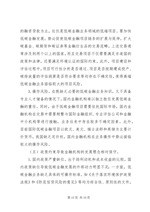 低碳金融发展的困难与处理方式.docx