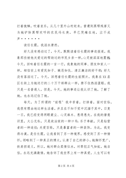 学习任长霞先进事迹心得体会-以先进为榜样化精神为动力 (3).docx