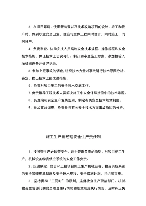 安全生产规章制度和操作规程.docx