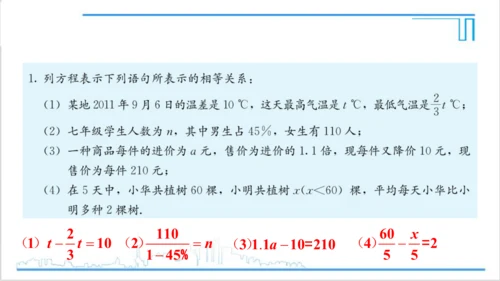 【高效备课】人教版七(上) 第3章 一元一次方程 复习题3 课件