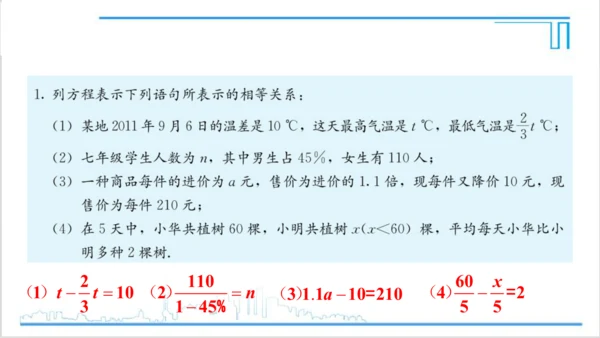 【高效备课】人教版七(上) 第3章 一元一次方程 复习题3 课件