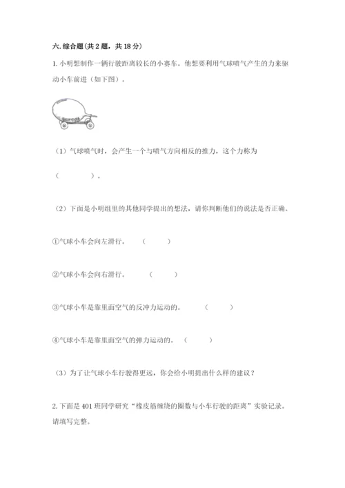 教科版科学四年级上册第三单元《运动和力》测试卷含答案（新）.docx