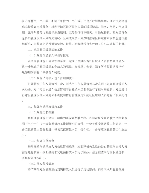 精编之精彩的社区矫正年终工作总结范本.docx