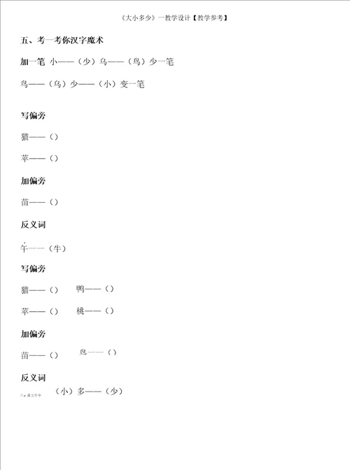 大小多少教学设计教学参考