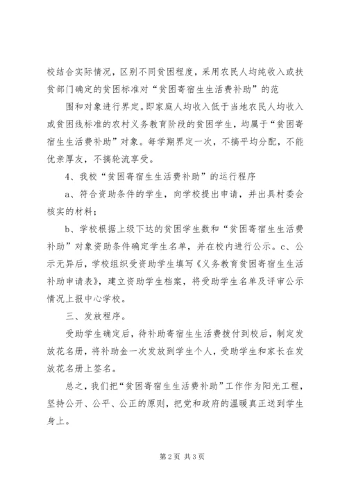 学校贫困寄宿生生活费补助发放自查报告 (3).docx