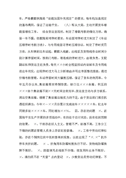 火车站XX年客货运输总结和XX年工作设想