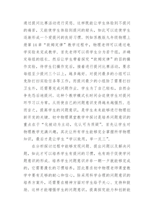 初中物理教学论文.docx