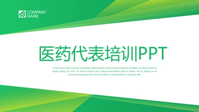 绿色时尚医药代表培训年终工作总结动态PPT
