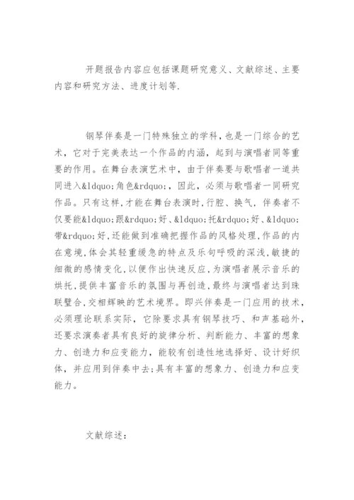 学士学位毕业论文开题报告.docx