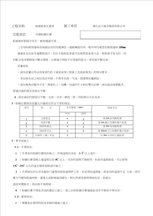 万科粉刷石膏粉刷石膏技术交底