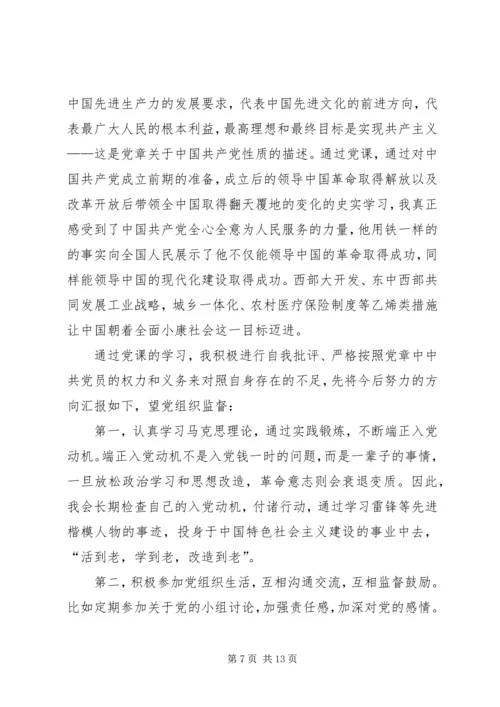 党课学习主要收获和努力方向_1.docx
