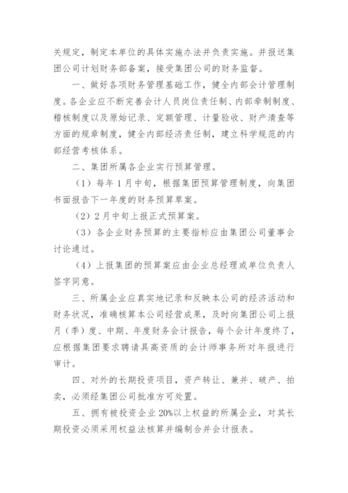 集团公司财务制度_1.docx