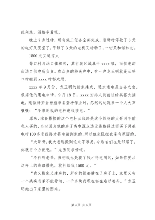供电局副所长事迹材料.docx