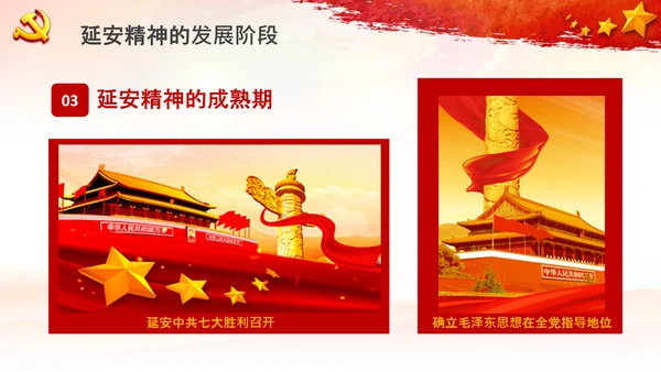 党校微党课学习延安精神党性修养PPT模板