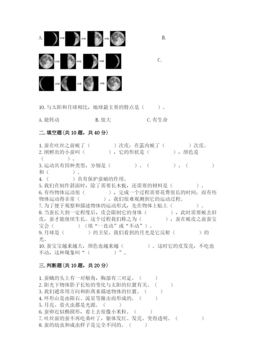 教科版科学三年级下册 期末测试卷及参考答案1套.docx