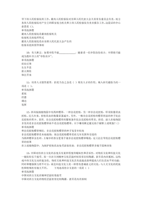 事业单位招聘考试复习资料高密2020年事业编招聘考试真题及答案解析最新word版