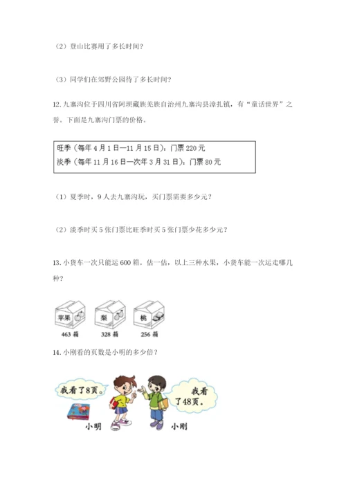 小学三年级数学应用题50道（有一套）.docx