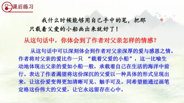 第19课《父爱之舟》（课件）