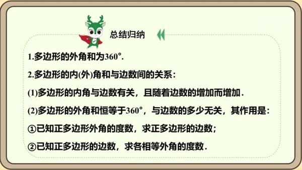 人教版数学八年级上册11.3.2  多边形的内角和课件（共29张PPT）