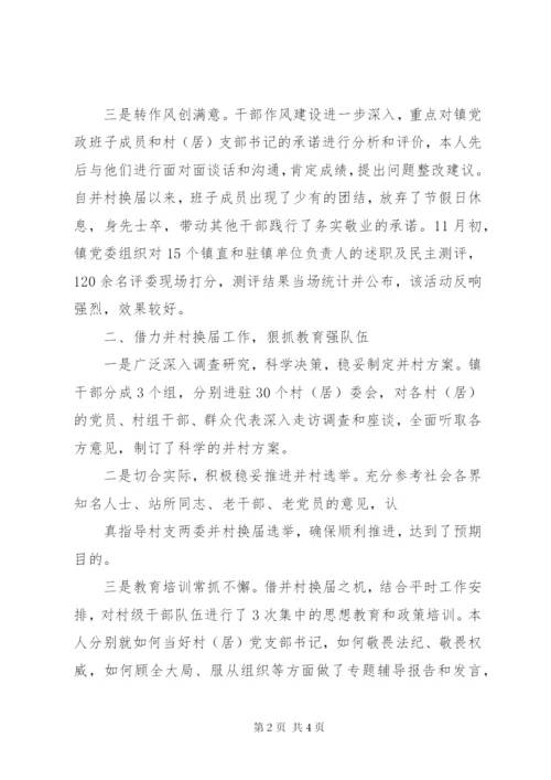 XX年乡镇党建工作述职报告范文.docx